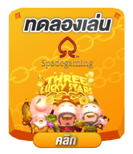 ทดลองเล่นทุกค่าย-09.png